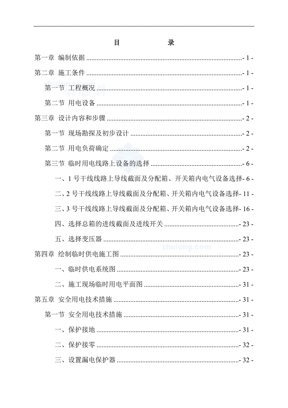 临时用电施工方案(有计算)_第2页