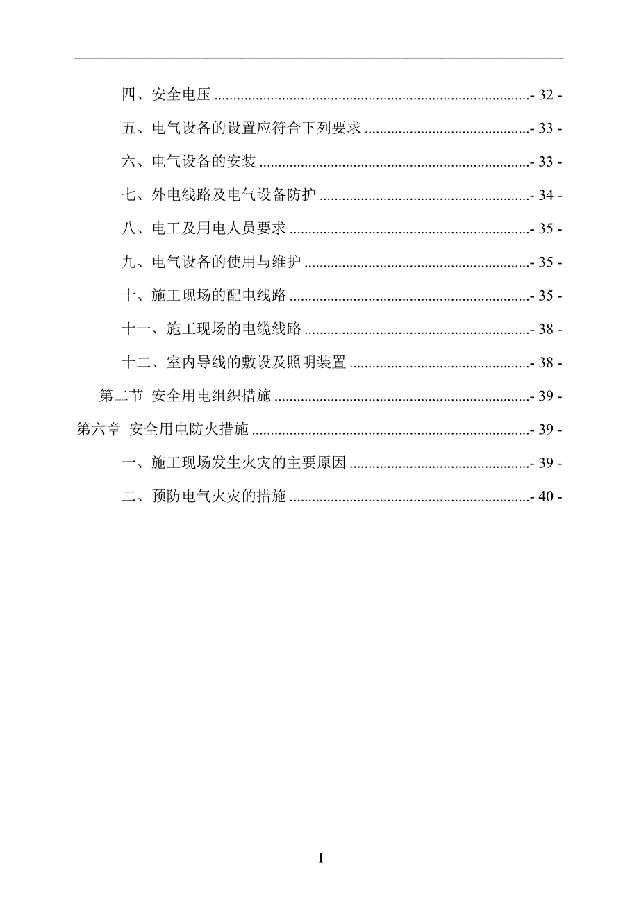 临时用电施工方案(有计算)_第3页