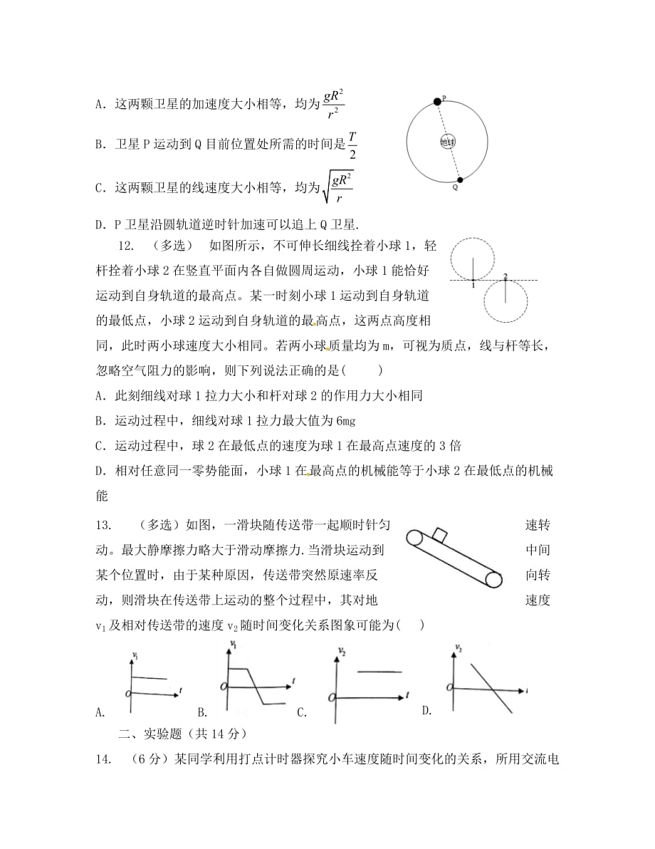 福建省晋江市（安溪一中、、惠安一中、泉州实验中学四校）2020届高三物理上学期期中试题_第4页