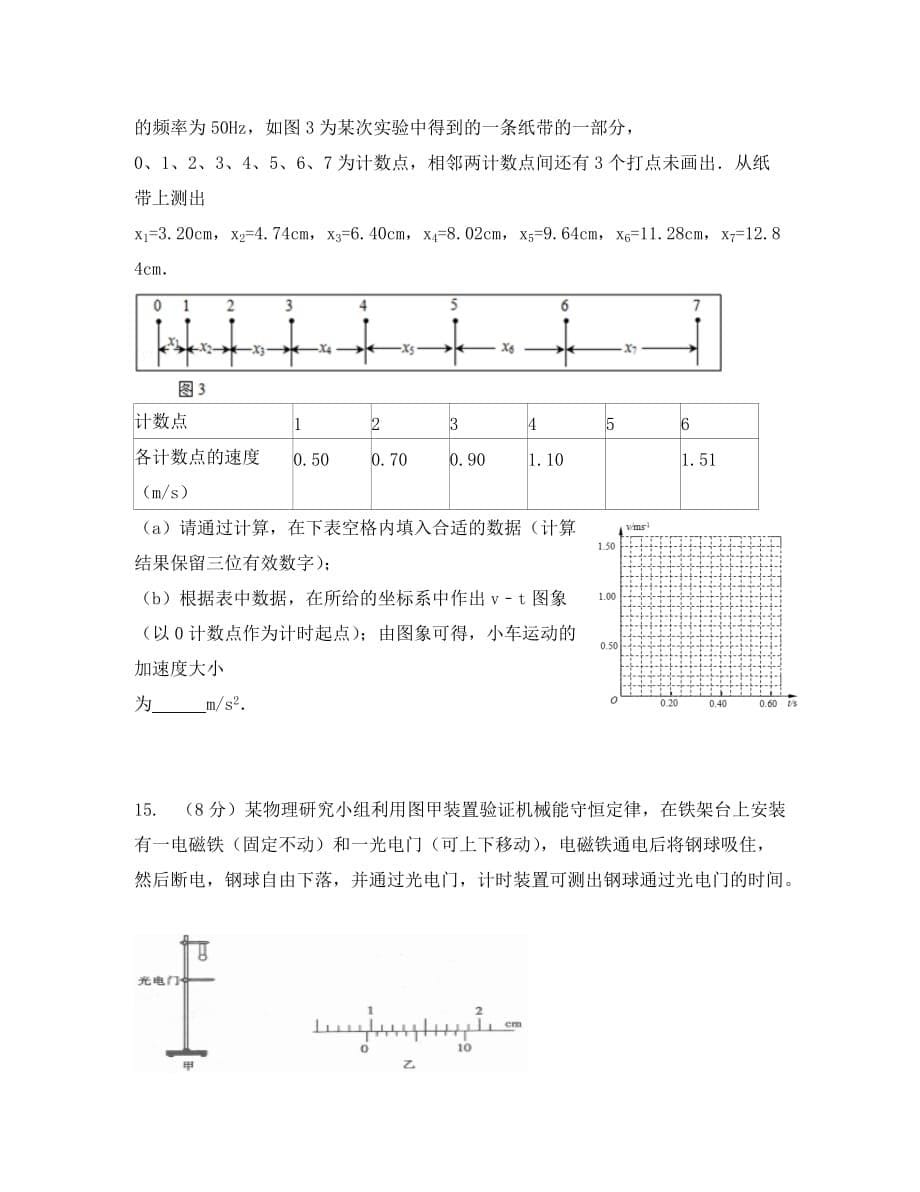 福建省晋江市（安溪一中、、惠安一中、泉州实验中学四校）2020届高三物理上学期期中试题_第5页