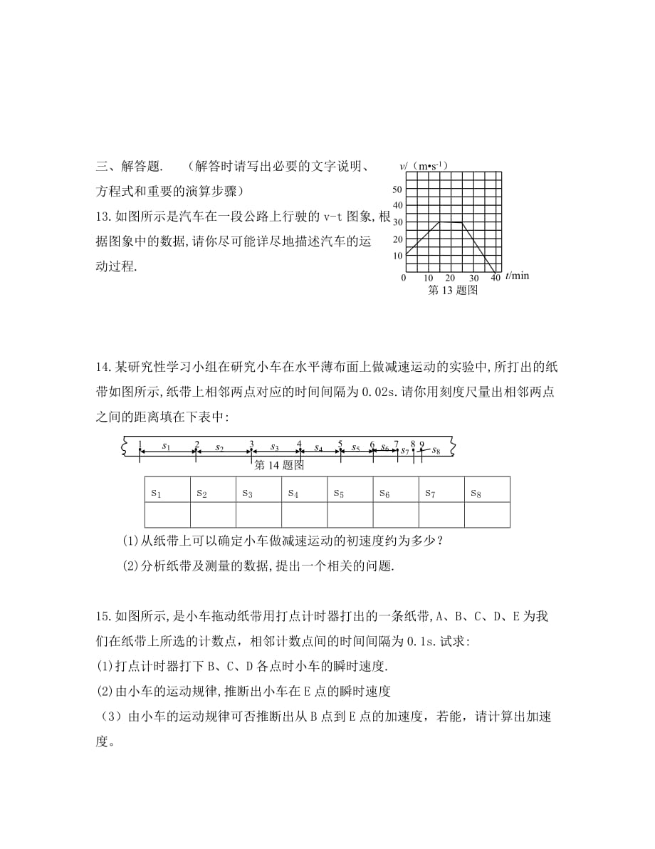 高中物理 第二章第一节2.1实验：探究小车速度随时间变化规律同步练习 新人教版必修1_第4页