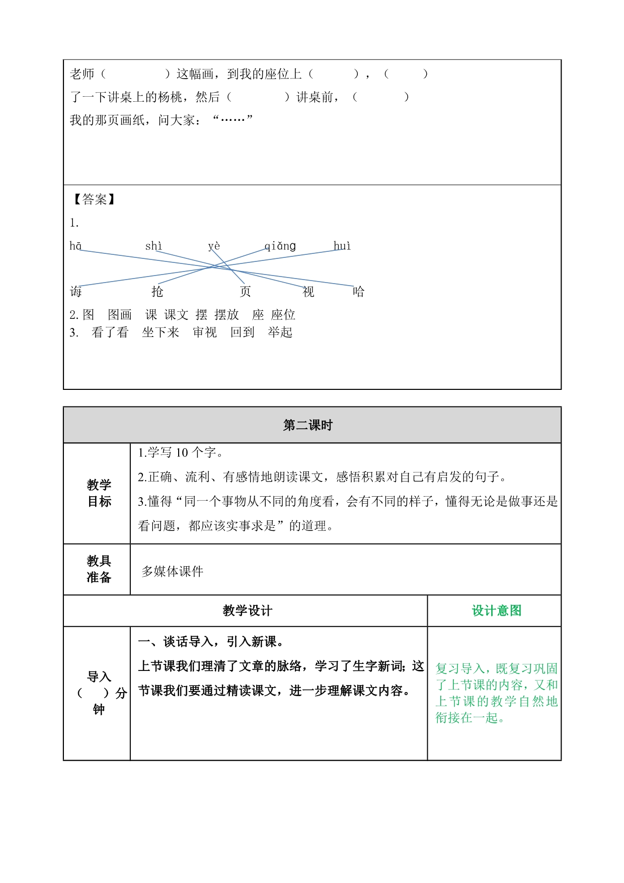 部编人教版二年级语文下册《13 画杨桃》教案含教学反思和作业设计_第4页