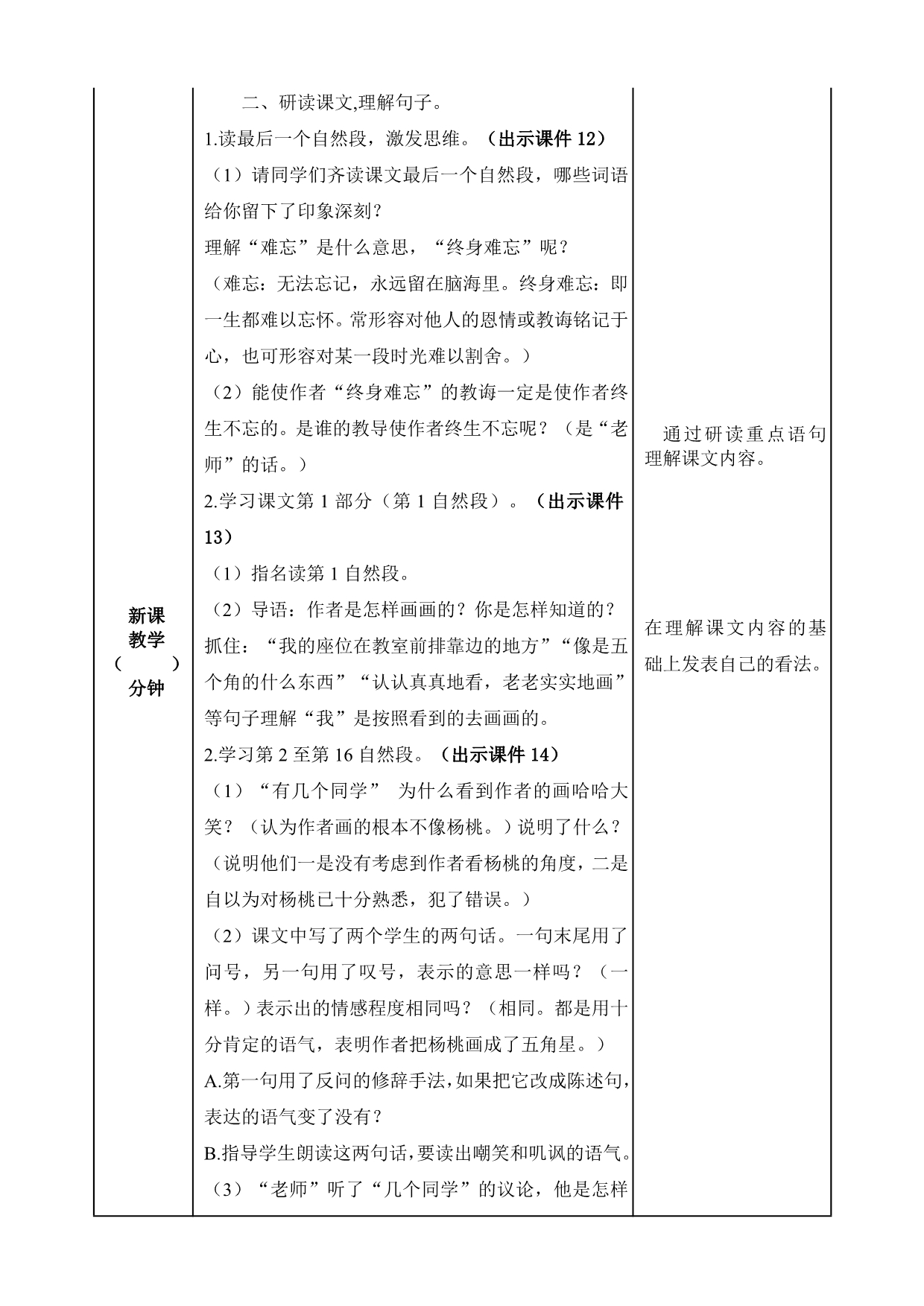 部编人教版二年级语文下册《13 画杨桃》教案含教学反思和作业设计_第5页