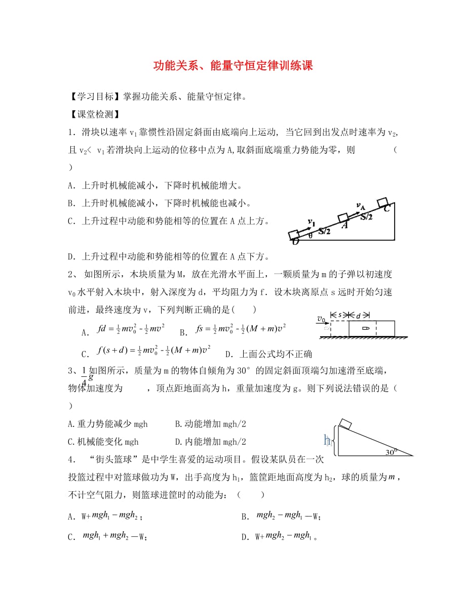 2020高三物理一轮复习 功能关系训练导学案_第1页