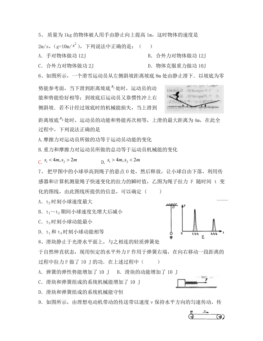 2020高三物理一轮复习 功能关系训练导学案_第2页