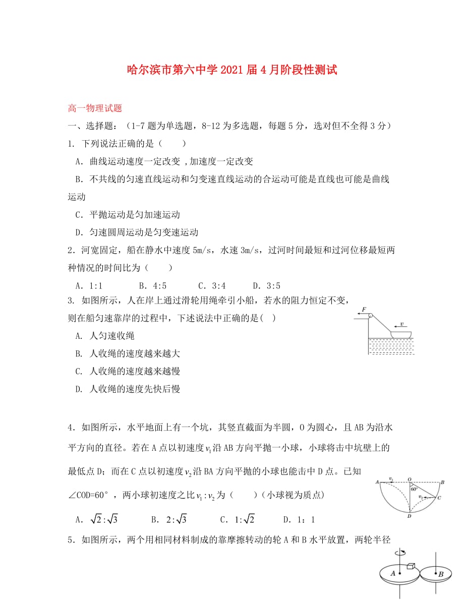 黑龙江省2020学年高一物理4月月考试题_第1页