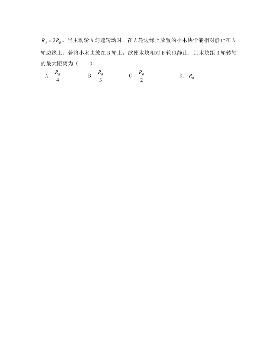 黑龙江省2020学年高一物理4月月考试题_第2页