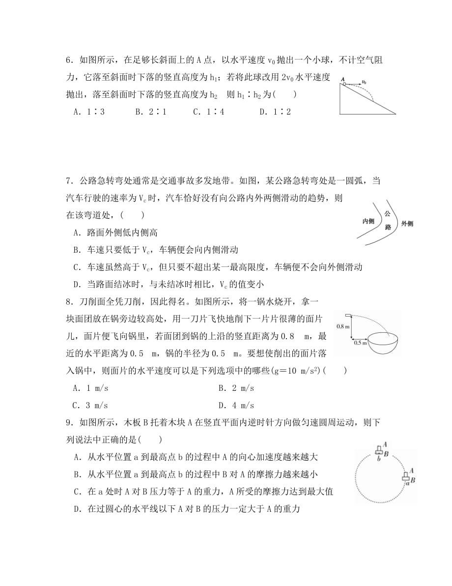 黑龙江省2020学年高一物理4月月考试题_第3页