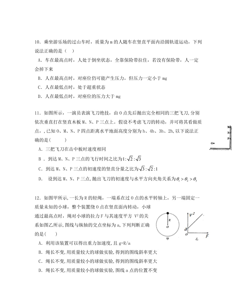 黑龙江省2020学年高一物理4月月考试题_第4页