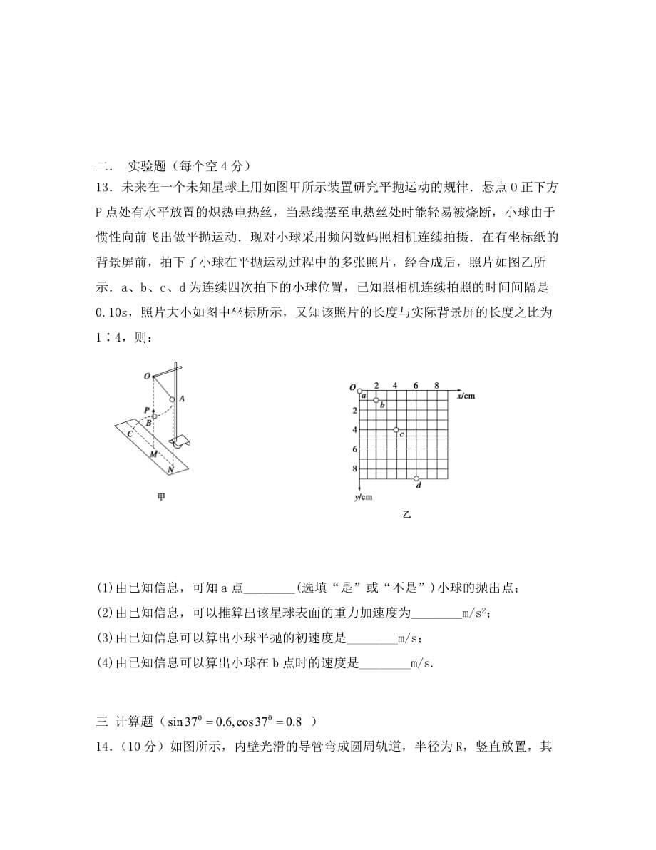 黑龙江省2020学年高一物理4月月考试题_第5页