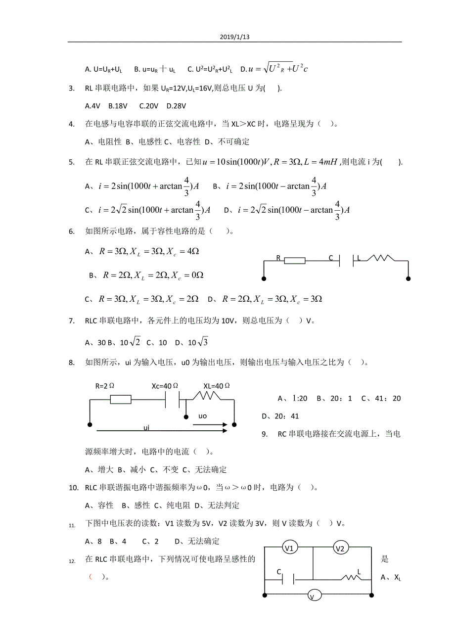 RLC串联电路知识点与习题_第4页