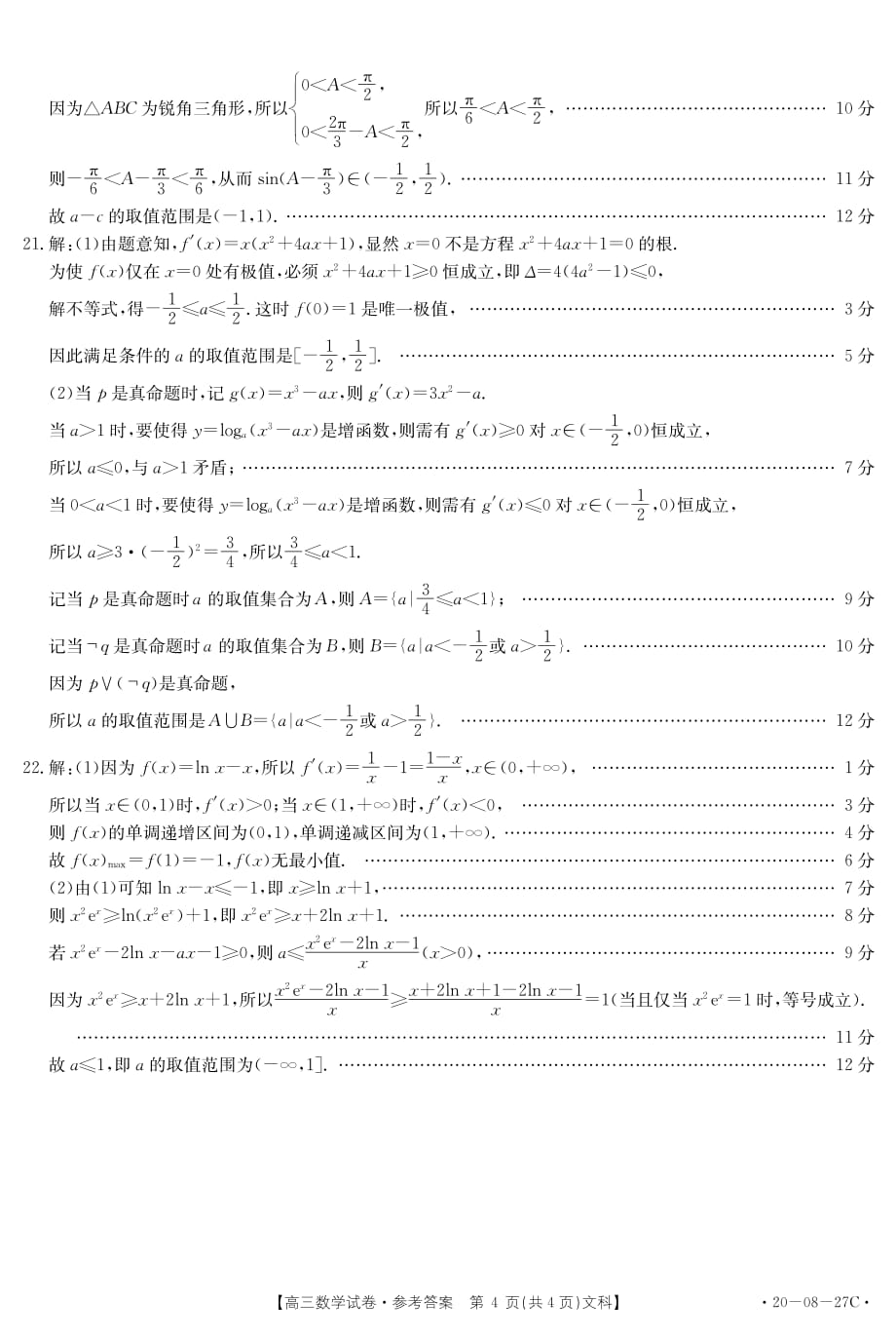 山西晋中和顺一中高三上学期第一次月考数学文答案PDF.pdf_第4页