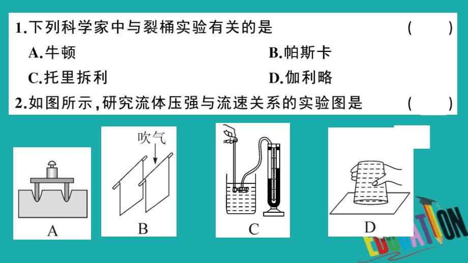 通用2020年春初中物理八年级下册第九章压强检测卷（习题扫描版即图片版）课件_第2页