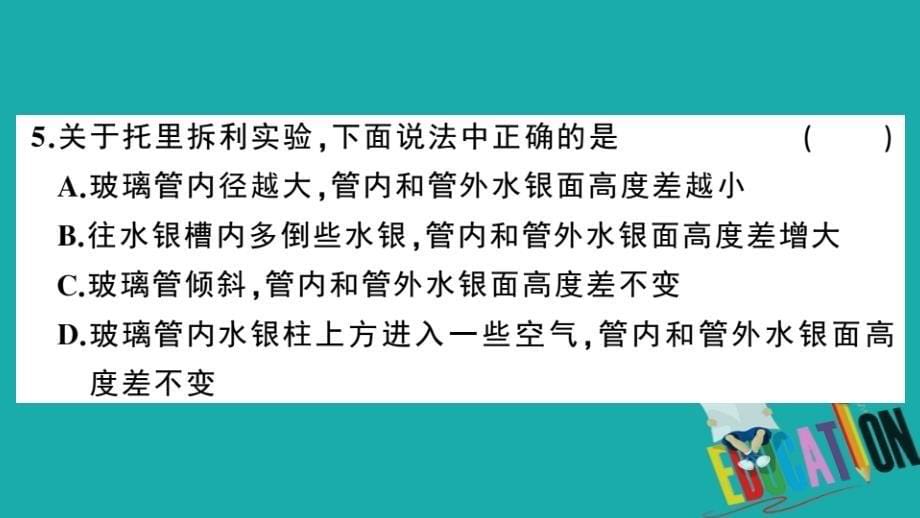 通用2020年春初中物理八年级下册第九章压强检测卷（习题扫描版即图片版）课件_第5页