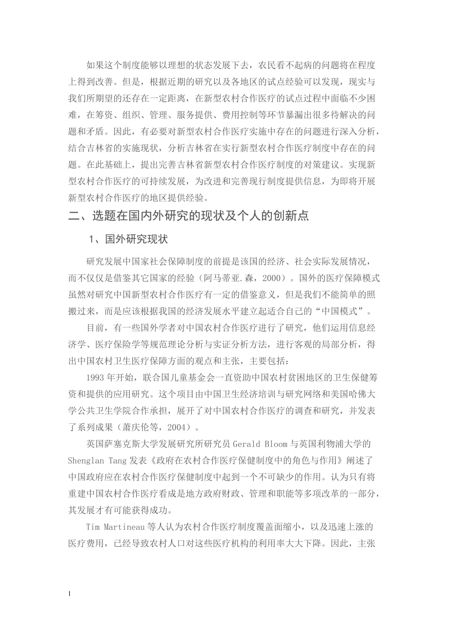 MPA毕业论文开题报告范文讲义教材_第2页