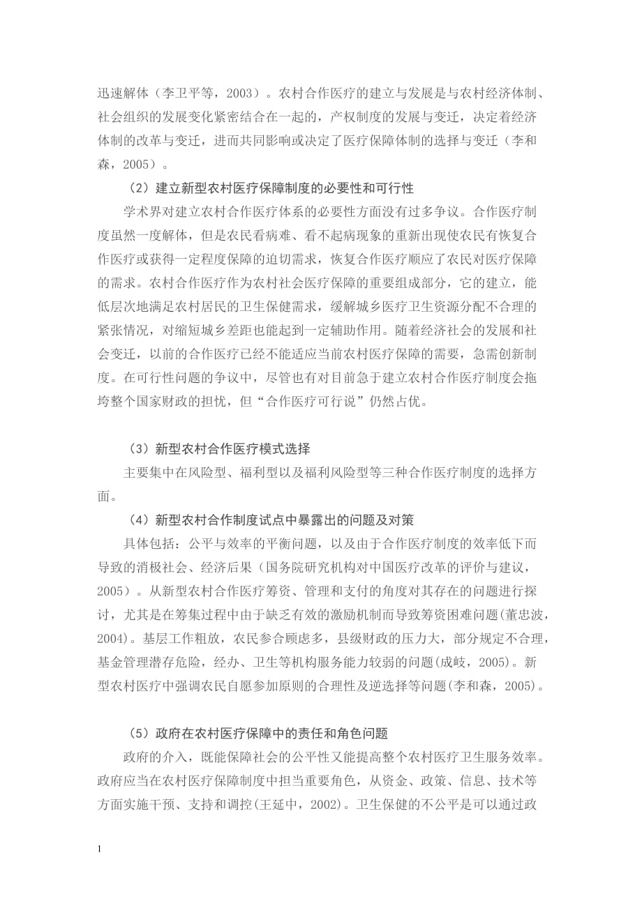 MPA毕业论文开题报告范文讲义教材_第4页