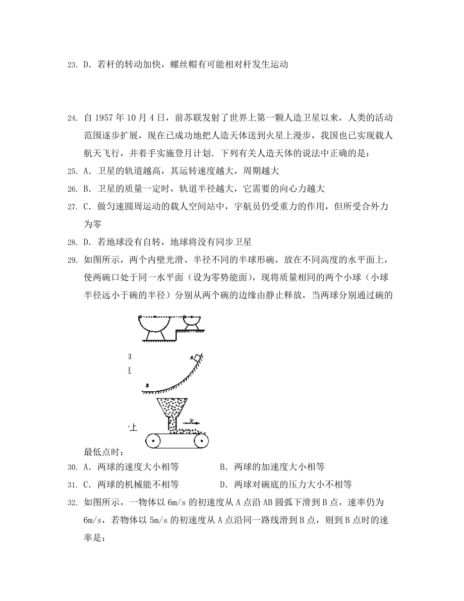 福建省晋江市2020学年高一物理下学期期末模拟考试试题（无答案）新人教版（通用）_第3页