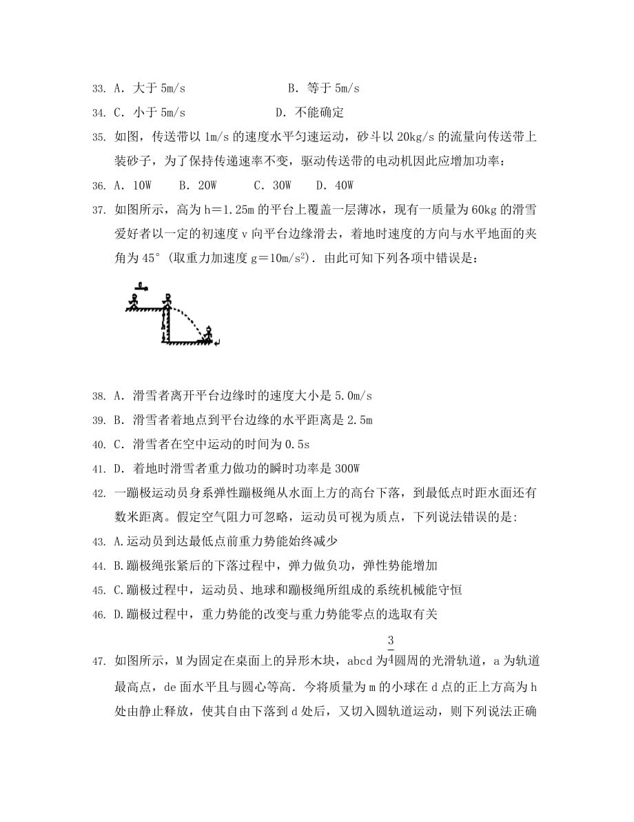 福建省晋江市2020学年高一物理下学期期末模拟考试试题（无答案）新人教版（通用）_第4页