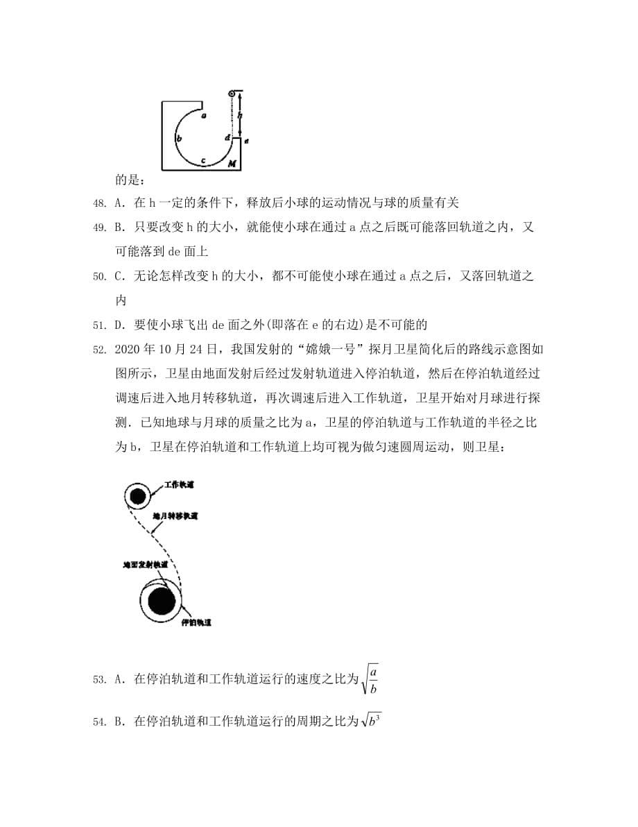 福建省晋江市2020学年高一物理下学期期末模拟考试试题（无答案）新人教版（通用）_第5页