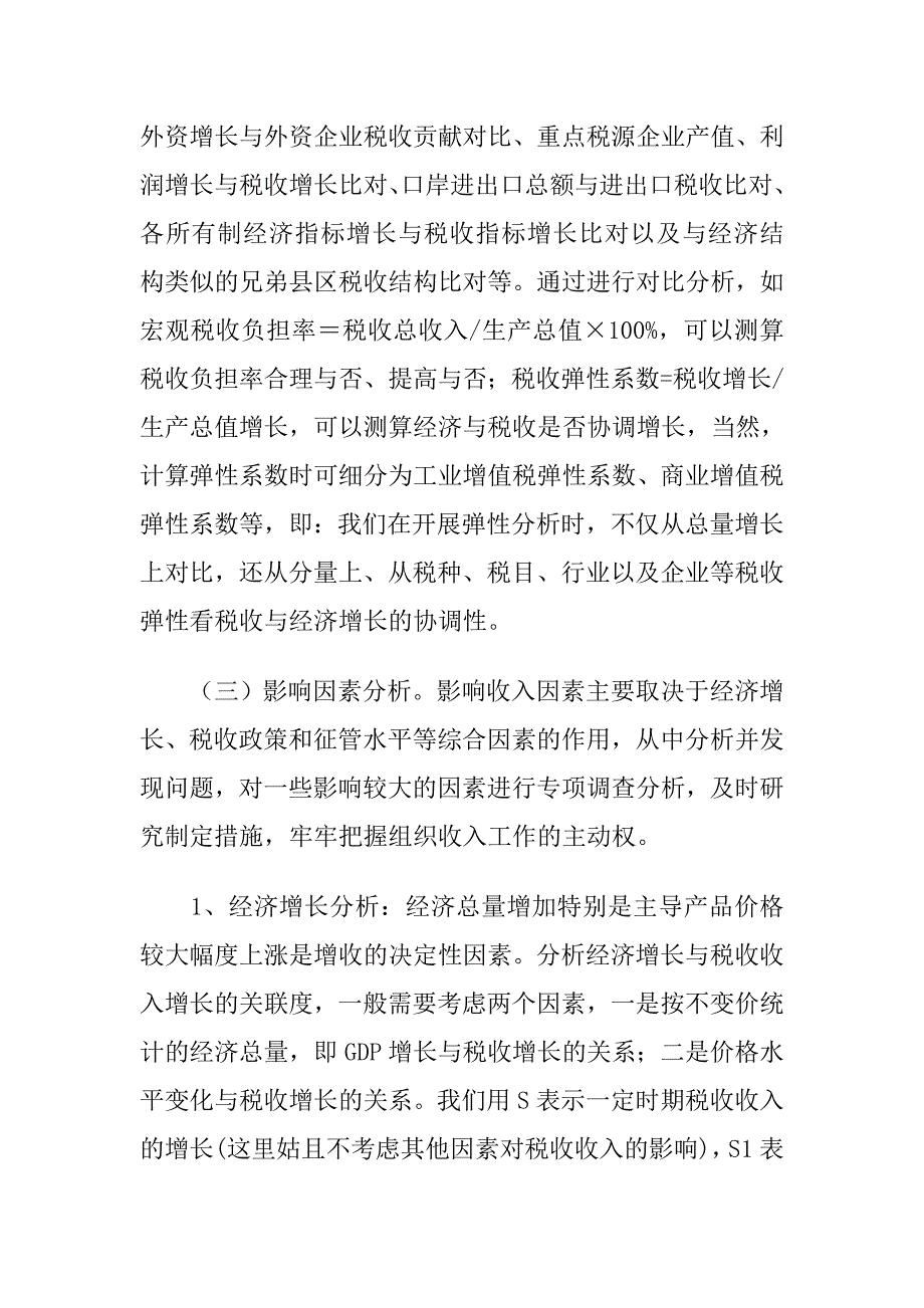 （税务规划）关于建立县局三级税收分析体系的思考与实践_第3页