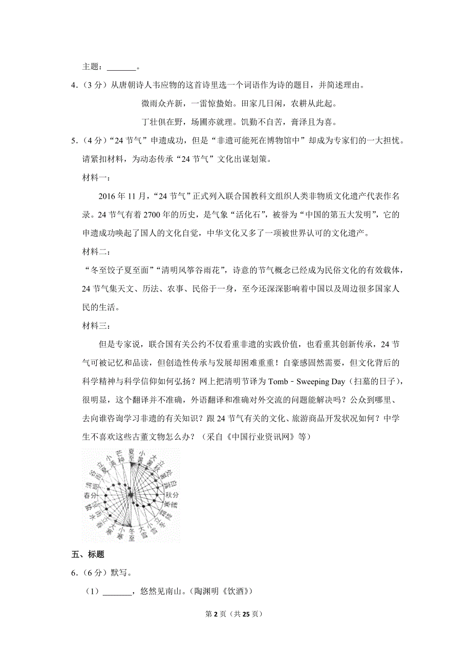 2017年江苏省常州市中考语文试卷（解析版）_第2页