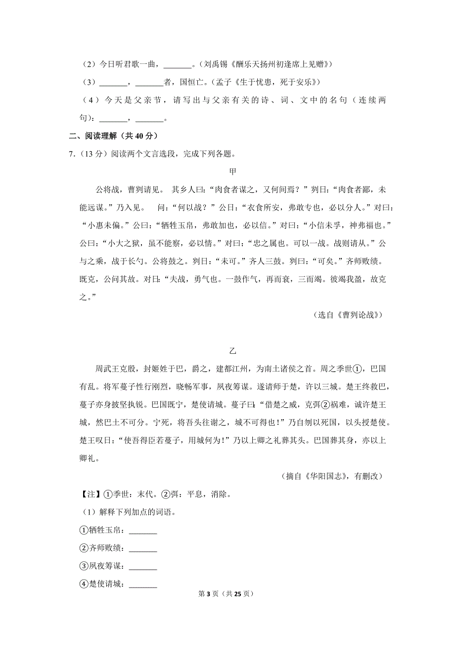 2017年江苏省常州市中考语文试卷（解析版）_第3页