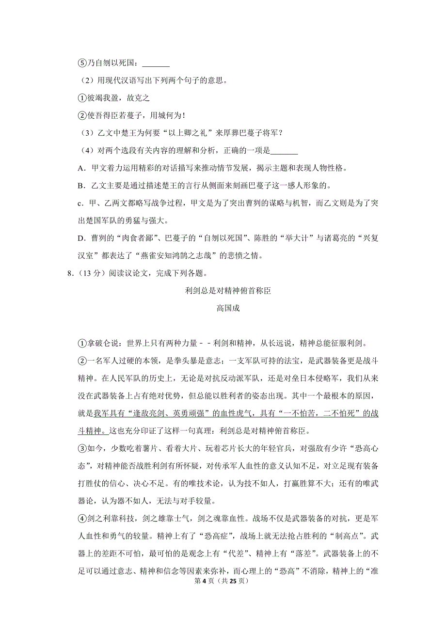 2017年江苏省常州市中考语文试卷（解析版）_第4页