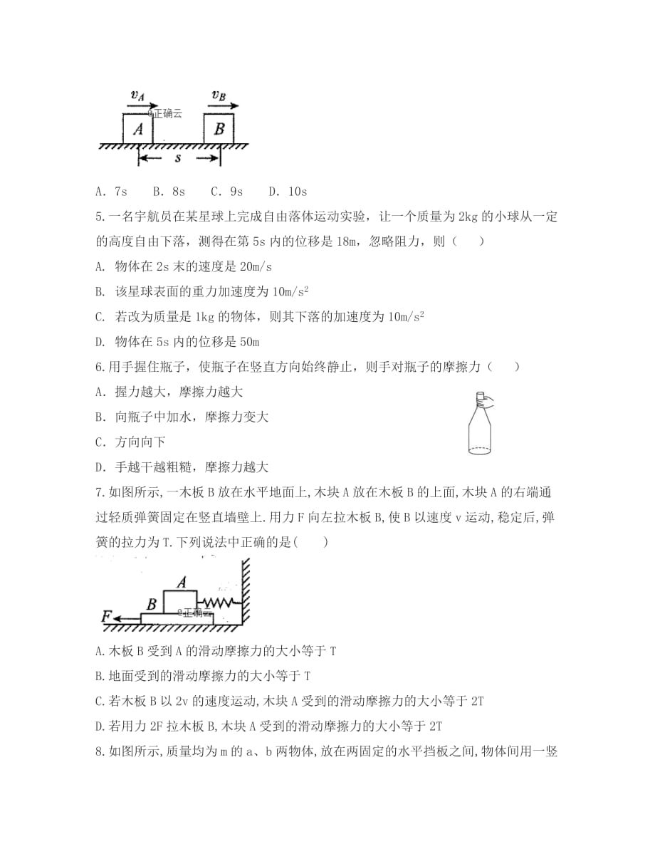 黑龙江省大庆市大庆2020学年高一物理上学期期中试题_第2页