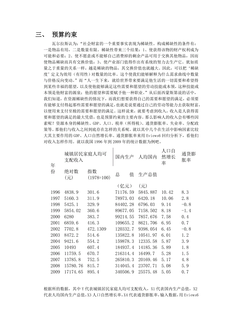 （消费者行为）计量简单分析消费者理论_第2页