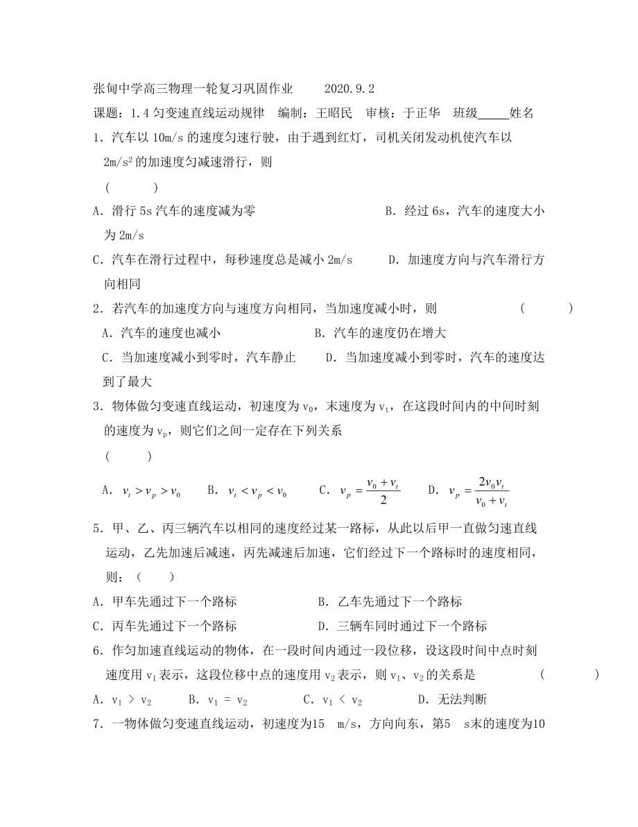 江苏省姜堰市张甸中学2020届高三物理一轮复习 1.4 变速直线运动规律教学案+同步作业_第5页