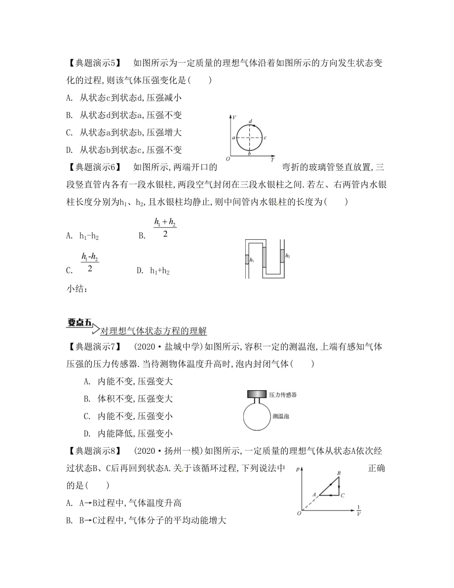 江苏省南通市2020届高考物理一轮复习 固体学案（无答案）_第4页