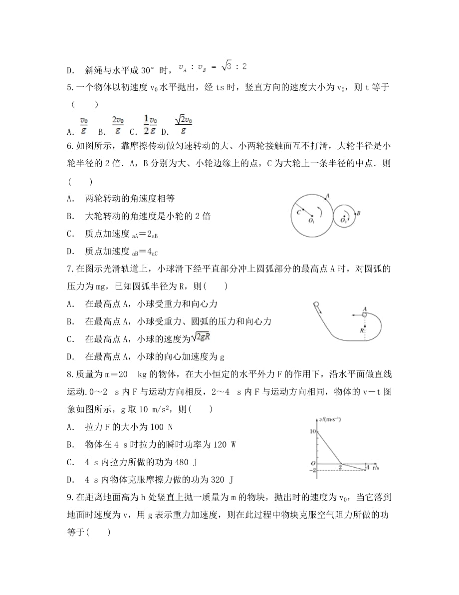 陕西省渭南尚德中学2020高一物理下学期第一次月考试题_第2页