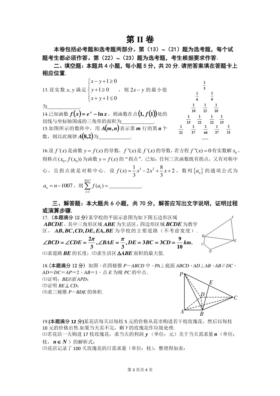 四川眉山中学高三月考数学文PDF.pdf_第3页