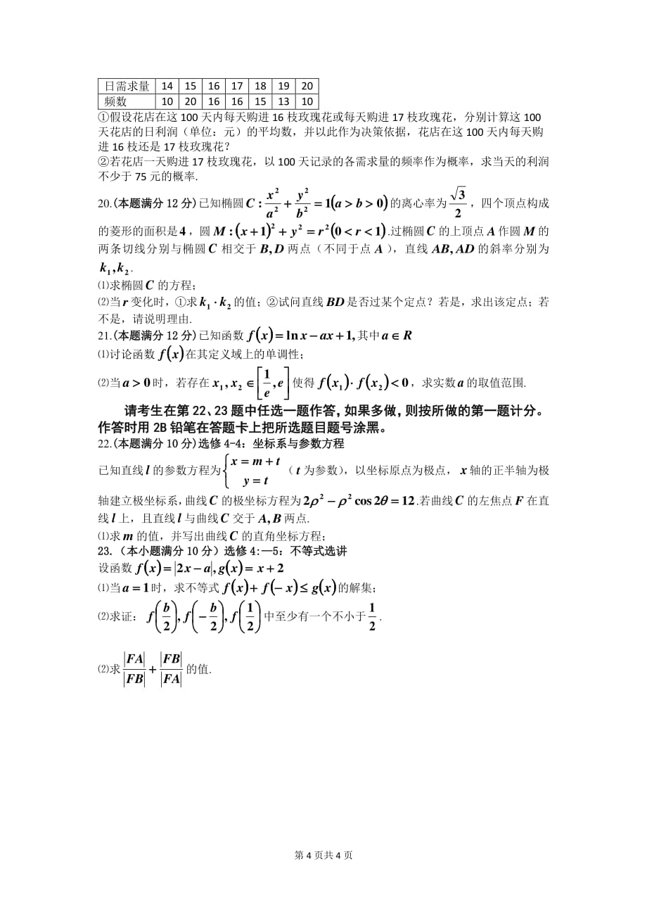 四川眉山中学高三月考数学文PDF.pdf_第4页