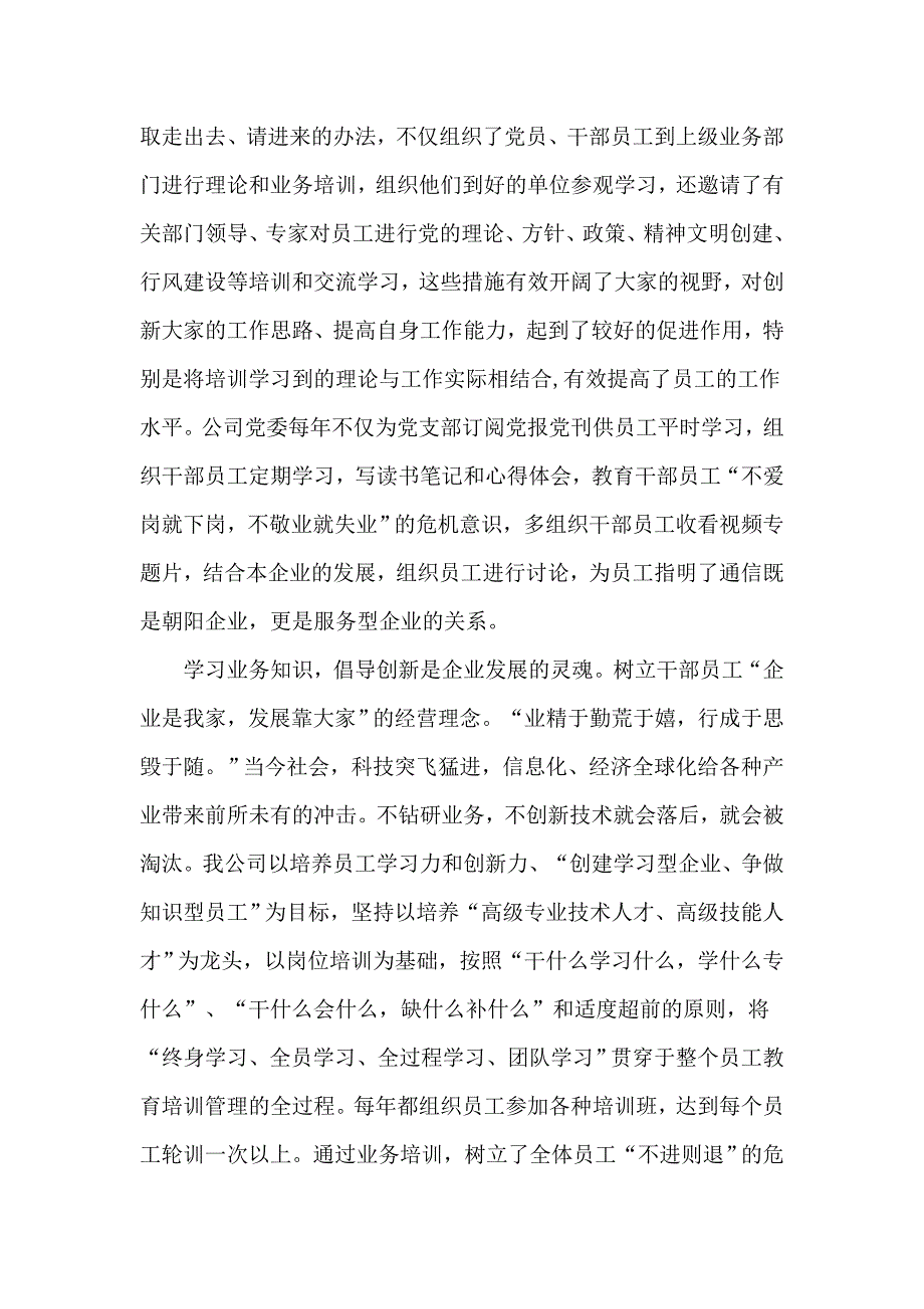 （组织设计）加强基层党组织建设充分发挥先锋模范作用_第4页