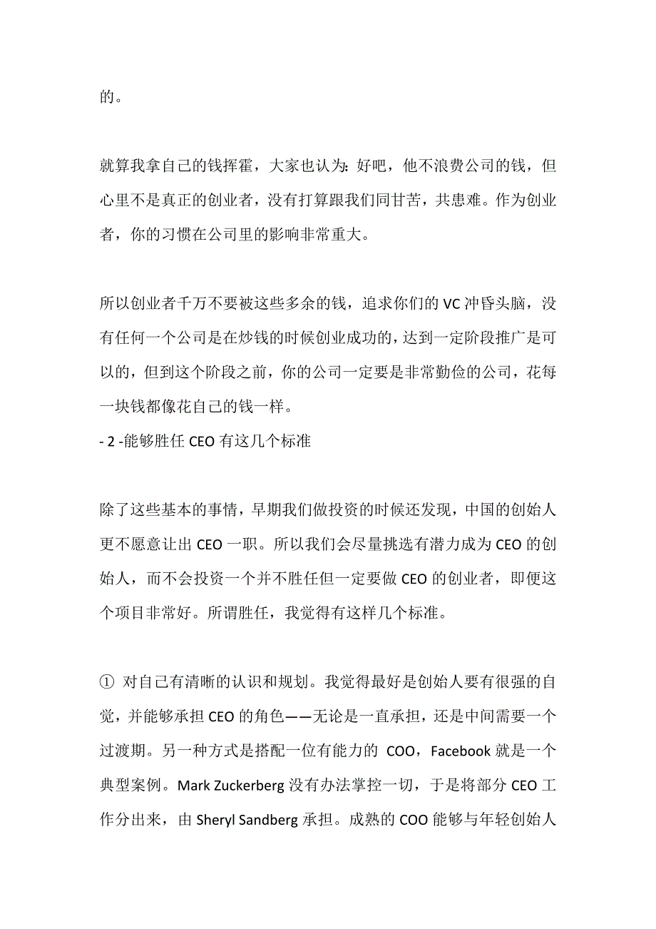 李开复：多次失败后我总结出最优秀创业者的4个特点_第4页