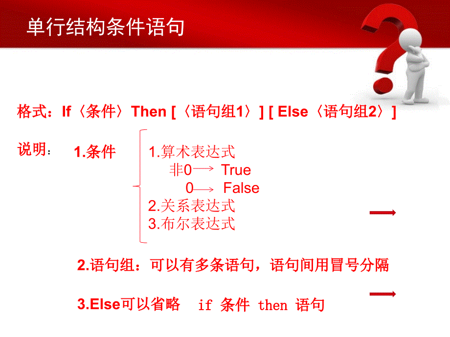 VB中的单行IF语句_第4页