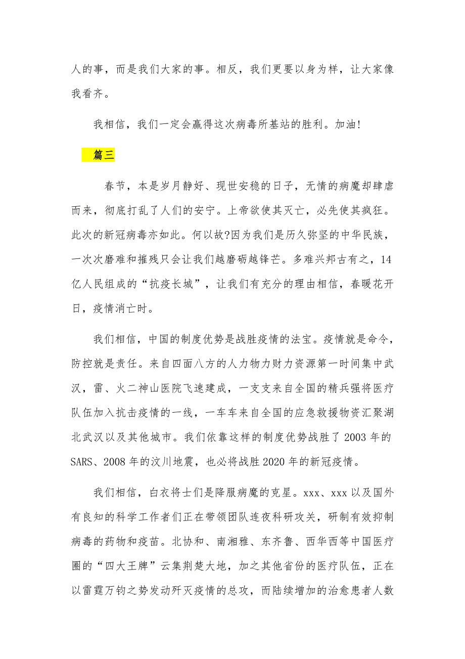 抗击新冠肺炎系列征文3篇_第4页