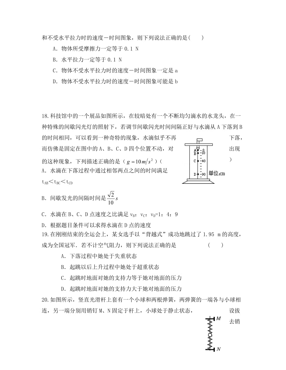 广东省佛山市高明区2020届高三物理上学期第3周周测试题_第2页