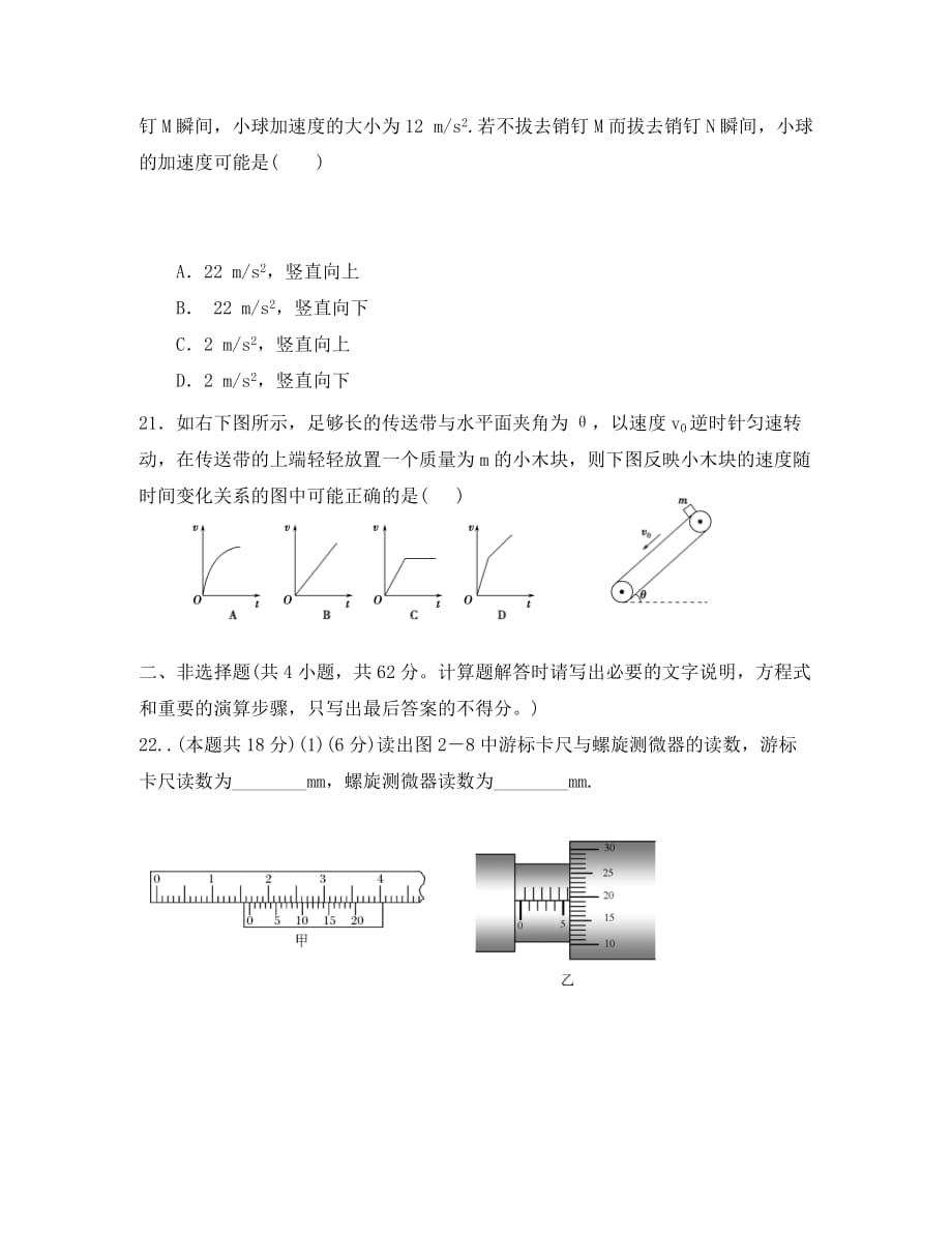 广东省佛山市高明区2020届高三物理上学期第3周周测试题_第3页