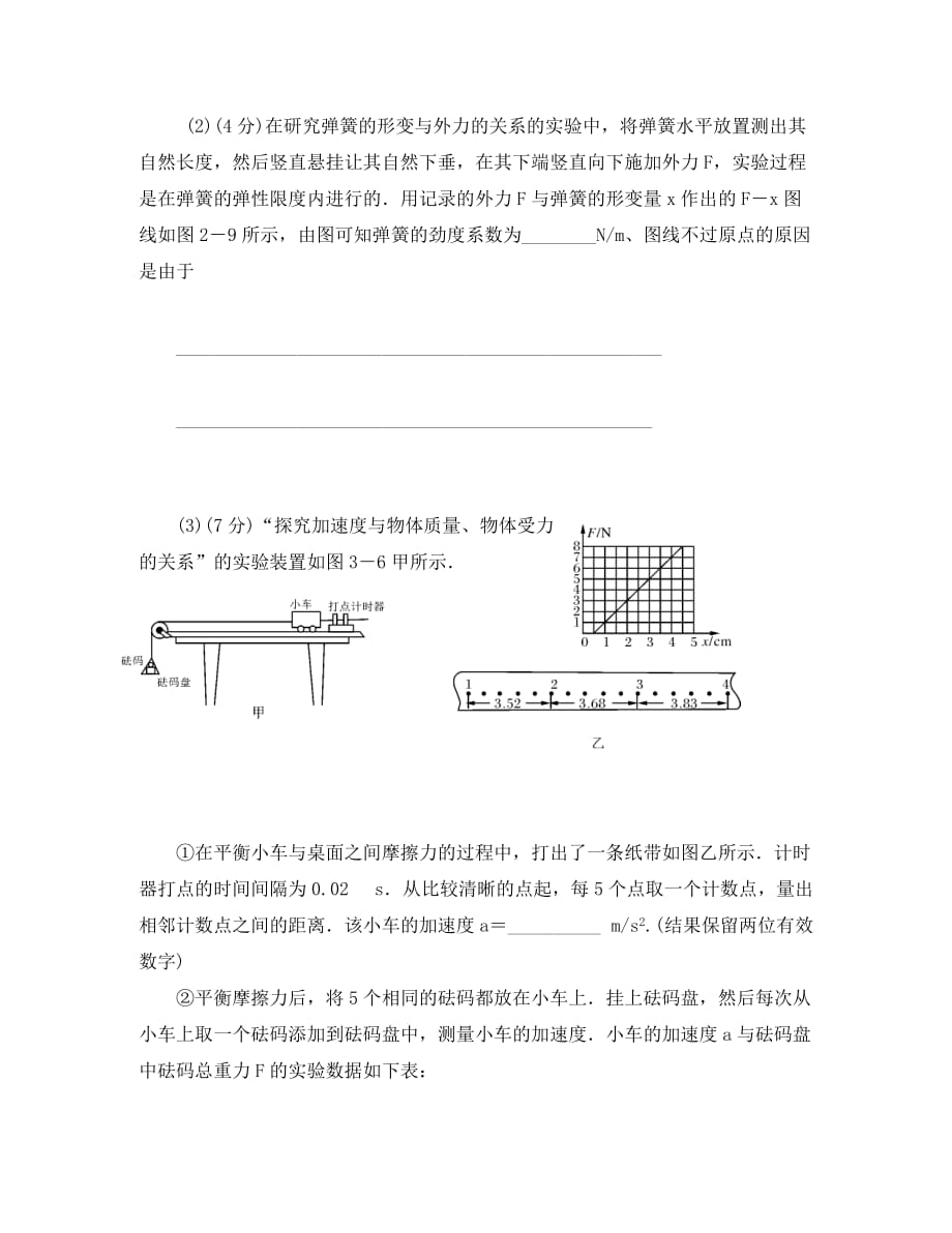 广东省佛山市高明区2020届高三物理上学期第3周周测试题_第4页