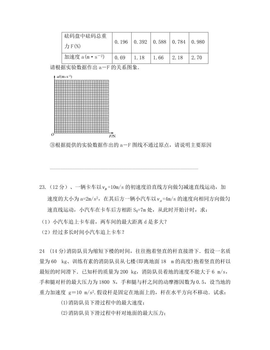 广东省佛山市高明区2020届高三物理上学期第3周周测试题_第5页