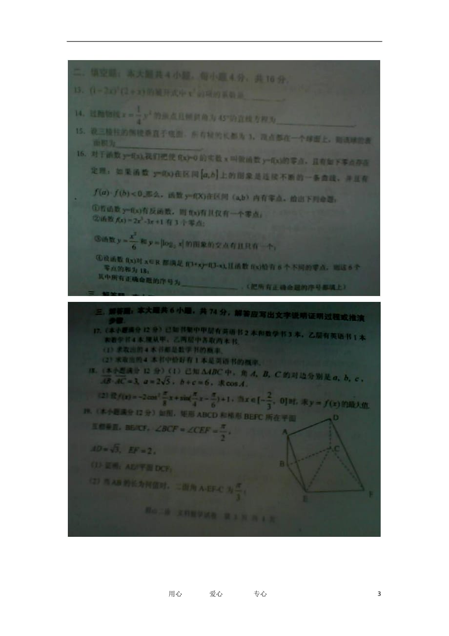 四川眉山高三数学第二次诊断性考试 文扫描无答案眉山二诊旧人教.doc_第3页