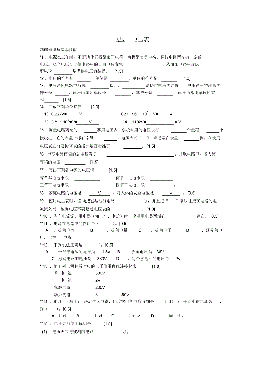 山东省文登区天福山中学九年级物理上册电压电压表练习鲁教版.pdf_第1页