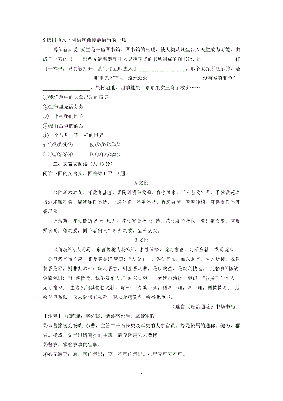 2014年广东省佛山市中考语文试题_第2页