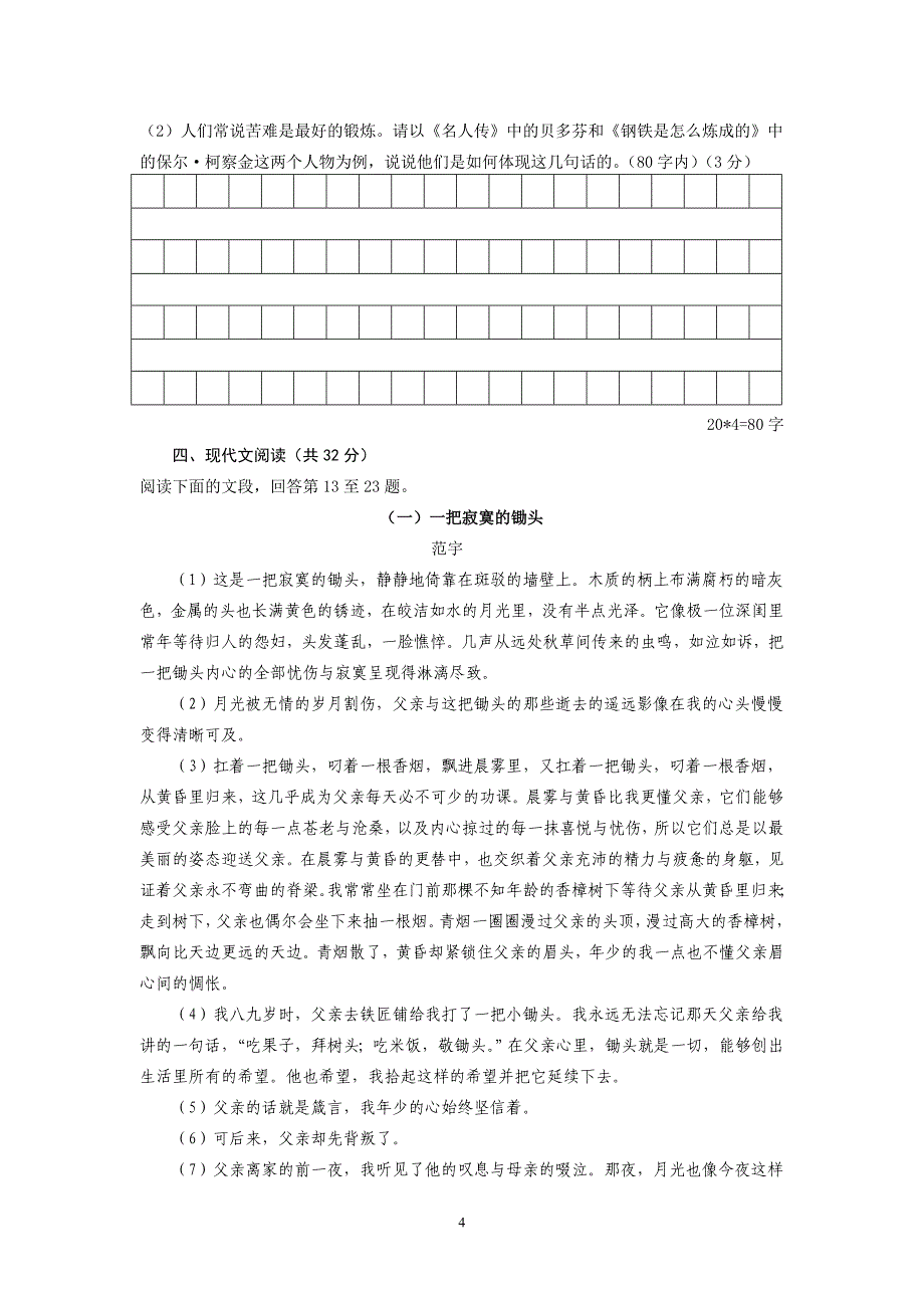 2014年广东省佛山市中考语文试题_第4页
