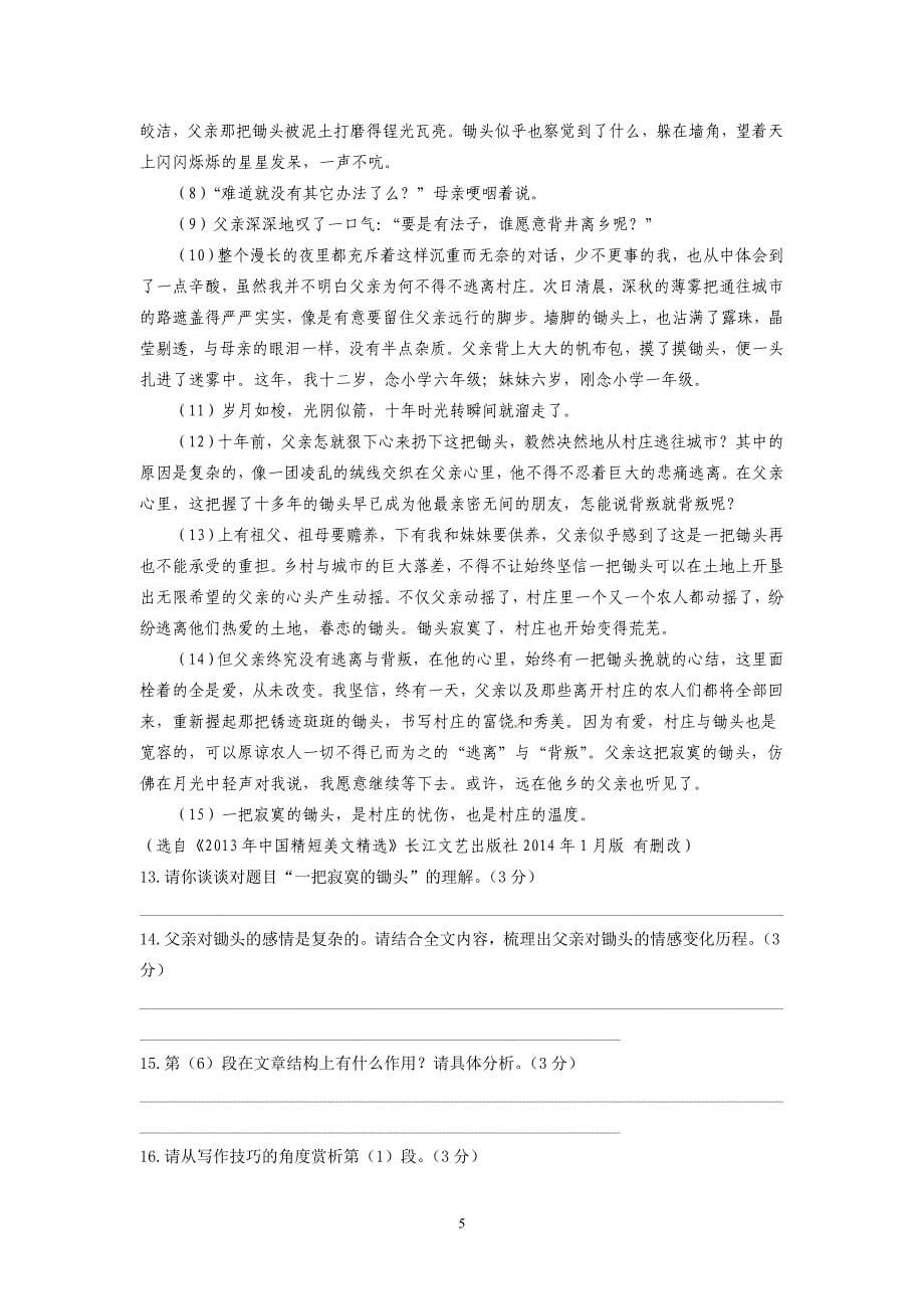 2014年广东省佛山市中考语文试题_第5页
