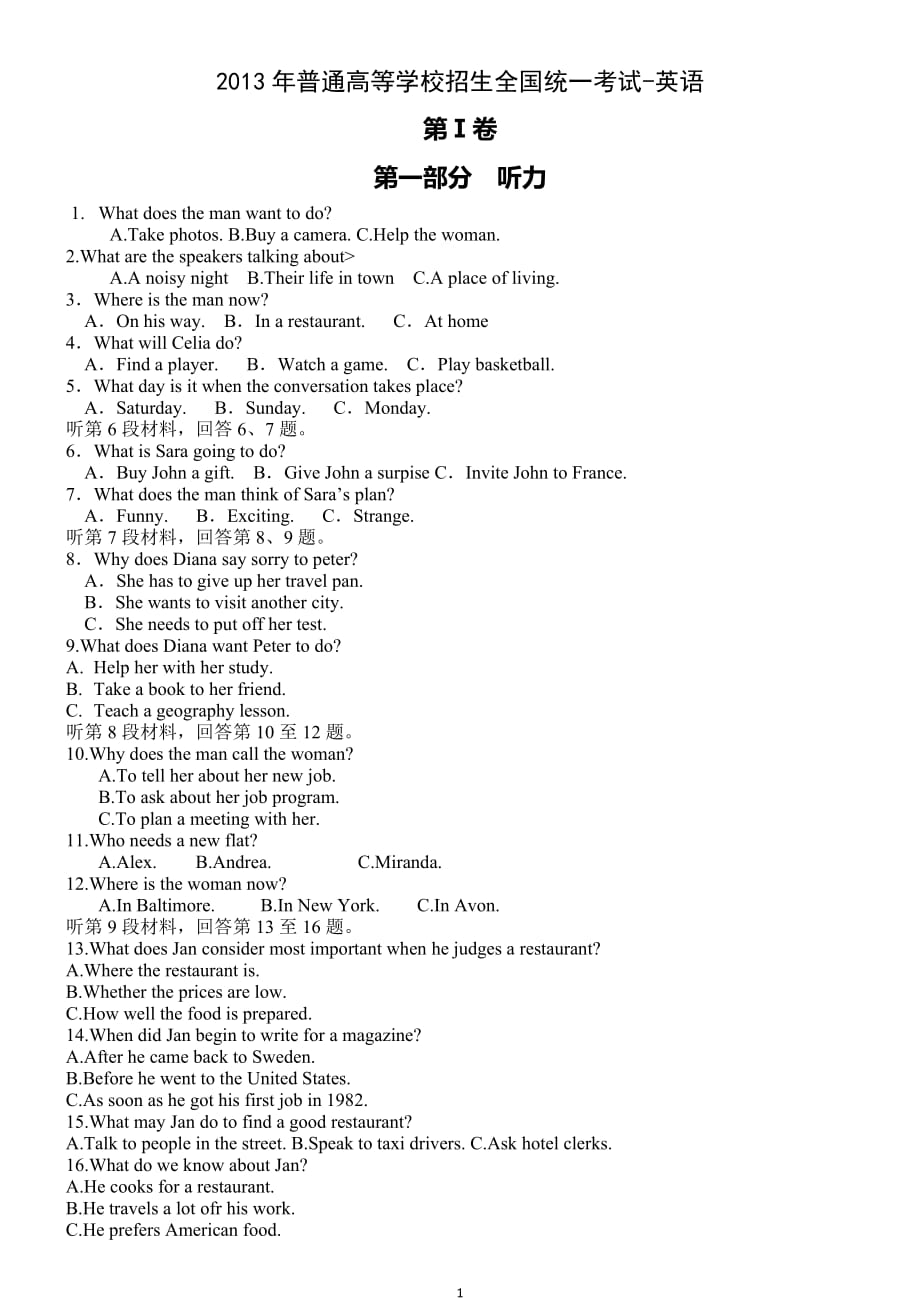 2013年全国卷新课标1高考英语试题及答案(可打印版)[1]_第1页