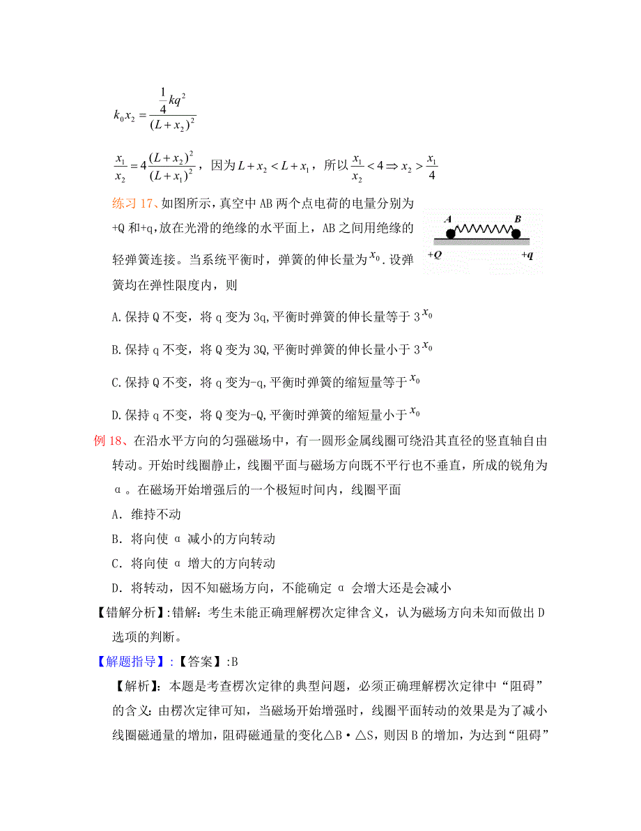 高考物理易错题解题方法大全（2）：电磁学_第4页