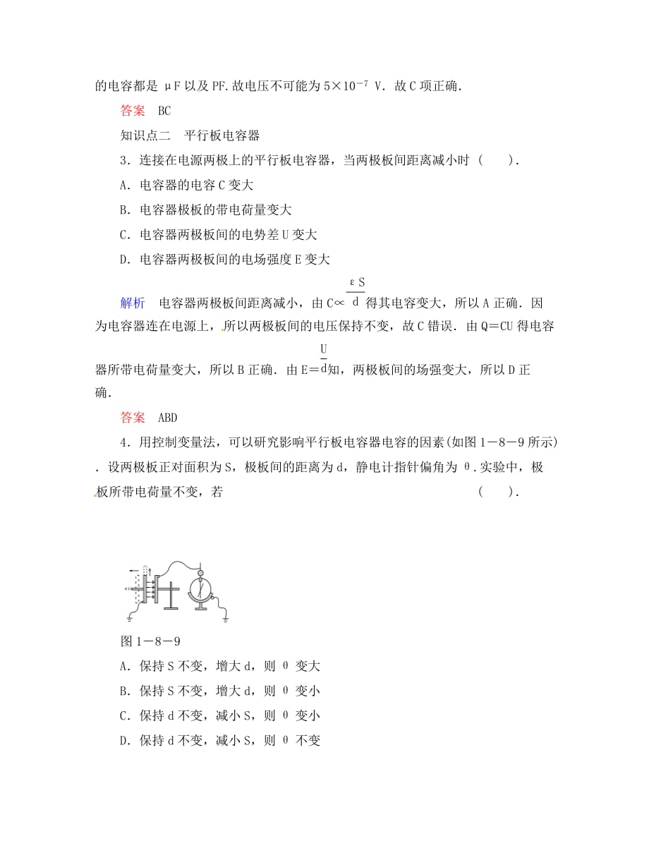 2020届高考物理第一轮复习 知识点 电容器与电容_第2页